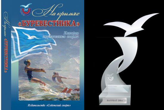 Book and Burevestnik award